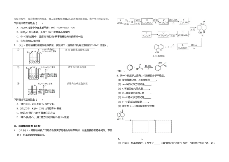 2018年北京市高考化学试卷（原卷版）_全国卷+地方卷_5.化学_1.化学高考真题试卷_2008-2020年_地方卷_北京高考化学2008-2020_A3word版