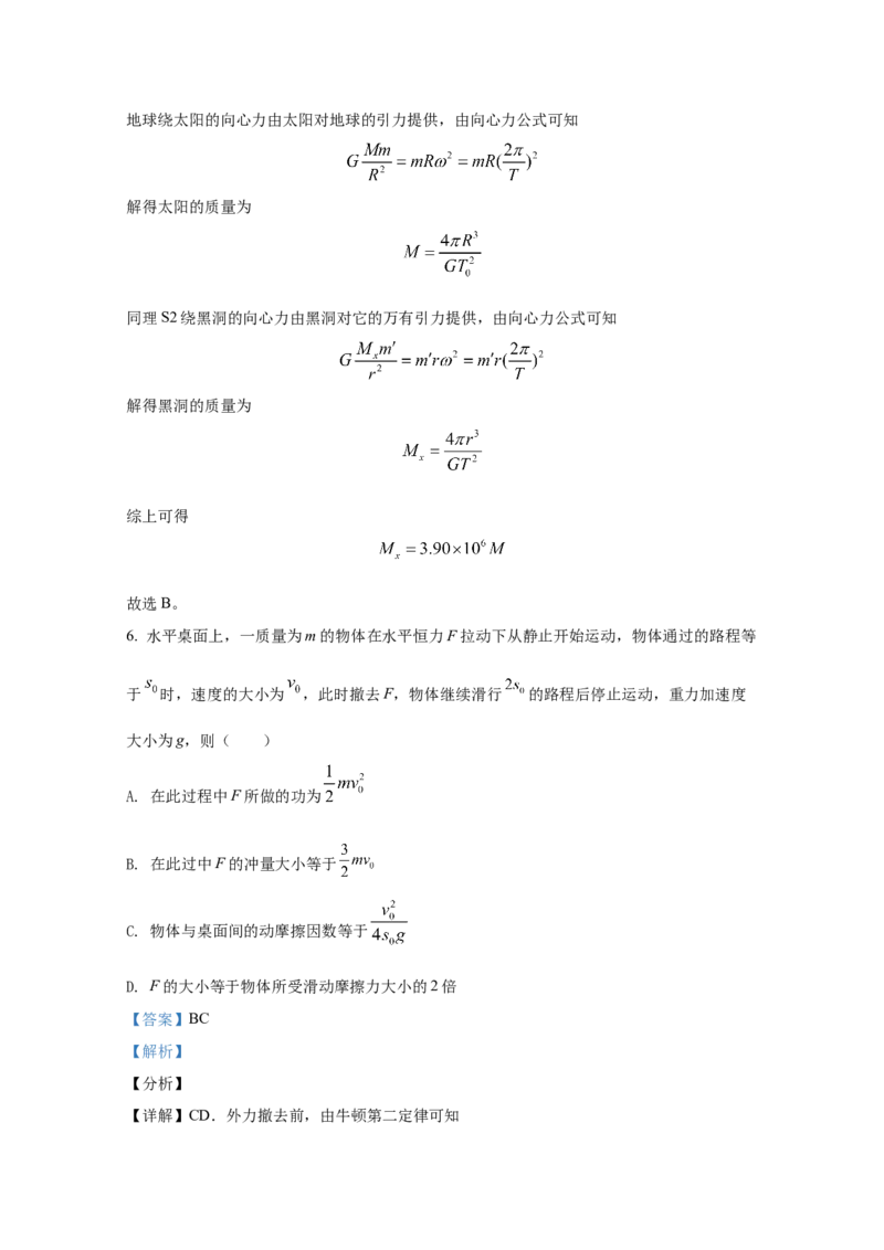 2021年全国统一高考物理试卷（新课标Ⅰ）（解析版）_全国卷+地方卷_4.物理_1.物理高考真题试卷_2008-2020年_全国卷物理_全国统一高考物理（新课标ⅰ）08-21_A4word版