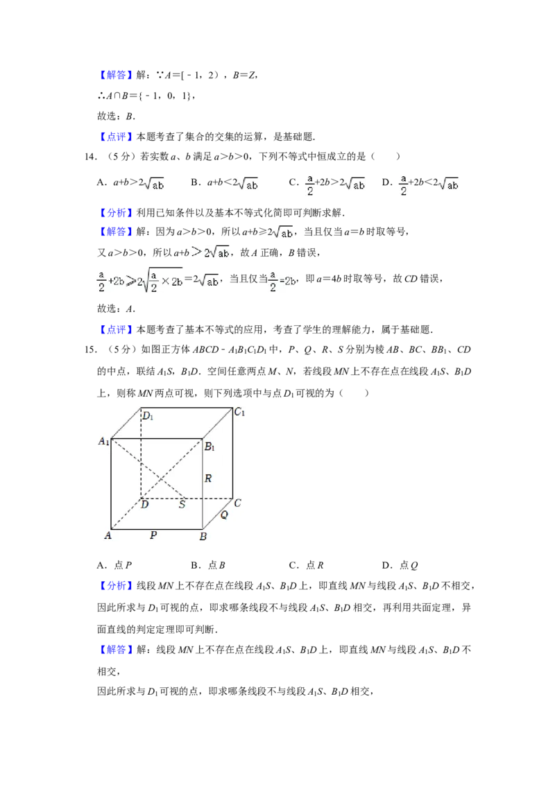 2022年上海秋考数学真题（解析版）_全国卷+地方卷_2.数学_1.数学高考真题试卷_2022年高考-数学_2022年上海高考数学