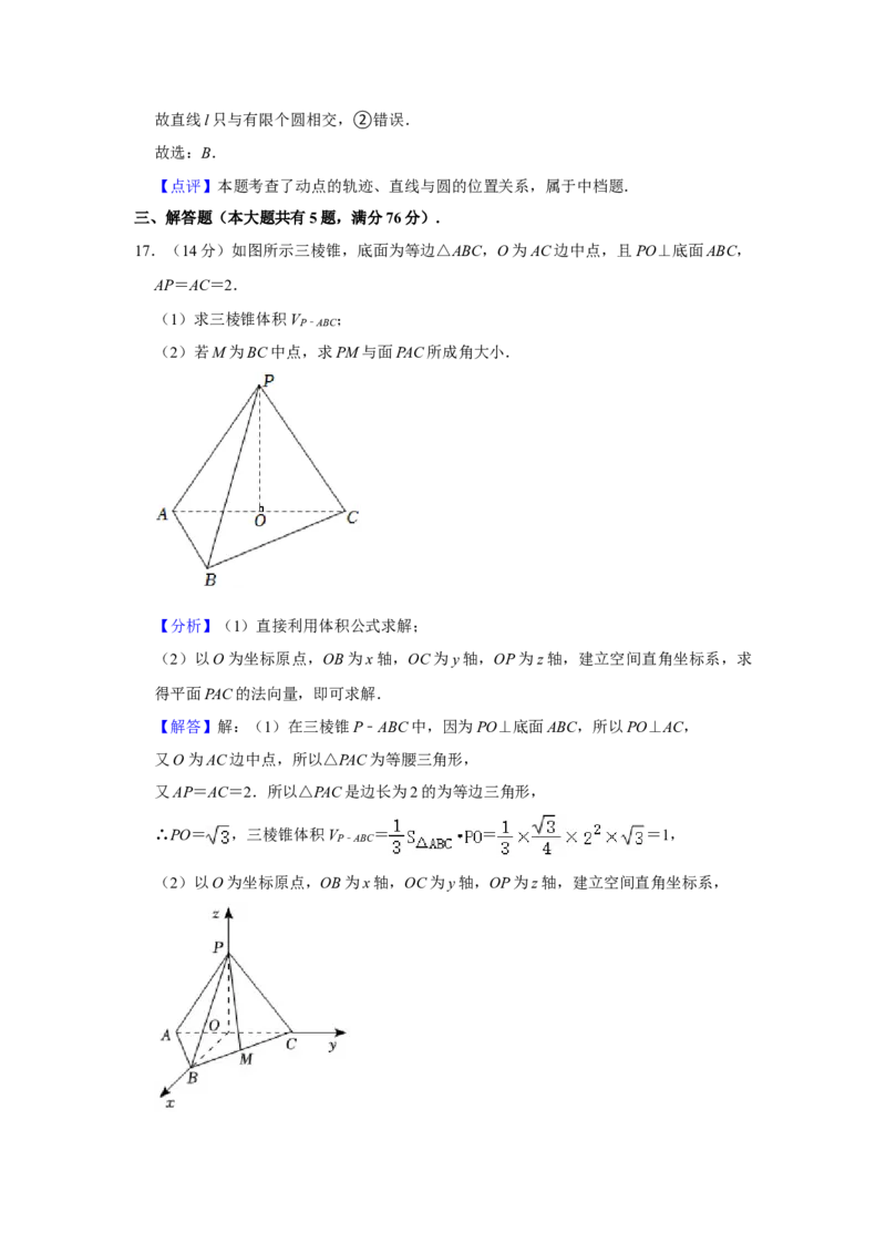 2022年上海秋考数学真题（解析版）_全国卷+地方卷_2.数学_1.数学高考真题试卷_2022年高考-数学_2022年上海高考数学