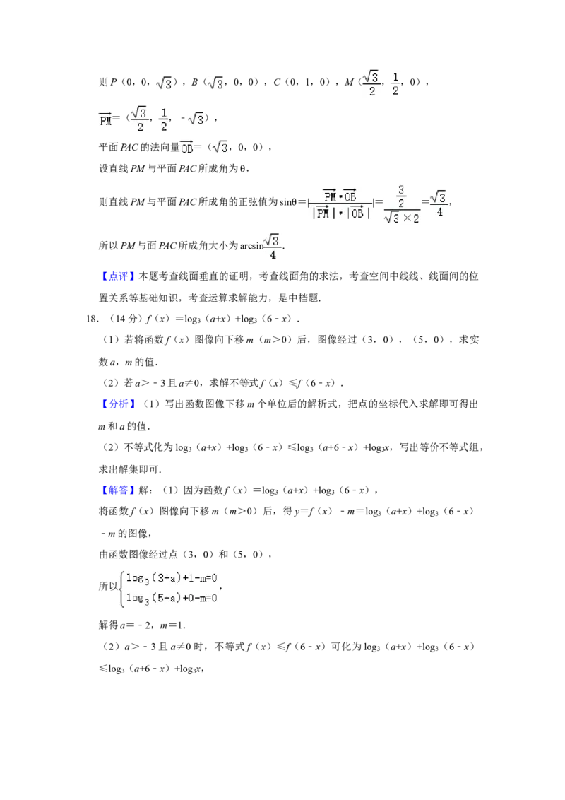 2022年上海秋考数学真题（解析版）_全国卷+地方卷_2.数学_1.数学高考真题试卷_2022年高考-数学_2022年上海高考数学