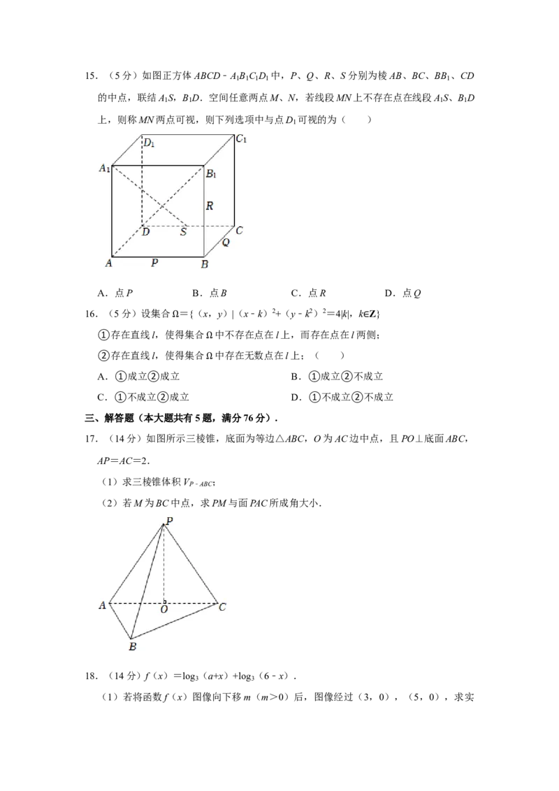 2022年上海秋考数学真题（解析版）_全国卷+地方卷_2.数学_1.数学高考真题试卷_2022年高考-数学_2022年上海高考数学