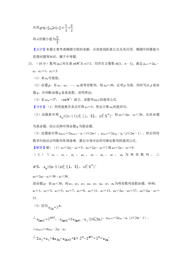 2022年上海秋考数学真题（解析版）_全国卷+地方卷_2.数学_1.数学高考真题试卷_2022年高考-数学_2022年上海高考数学