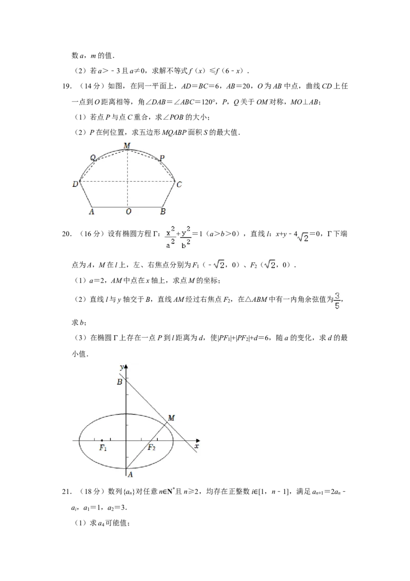 2022年上海秋考数学真题（解析版）_全国卷+地方卷_2.数学_1.数学高考真题试卷_2022年高考-数学_2022年上海高考数学