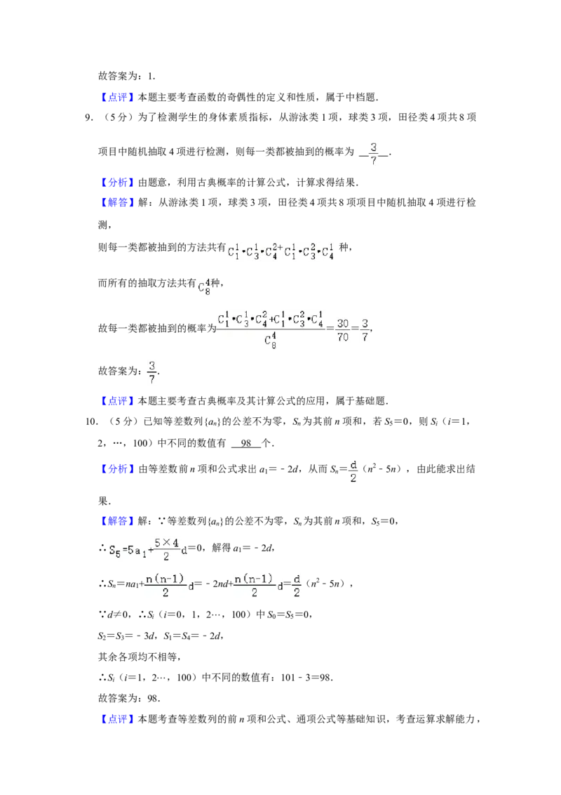 2022年上海秋考数学真题（解析版）_全国卷+地方卷_2.数学_1.数学高考真题试卷_2022年高考-数学_2022年上海高考数学