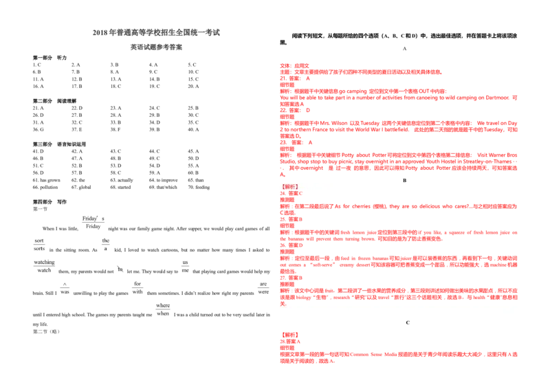 2018年海南高考英语试题和答案_全国卷+地方卷_3.英语_1.英语高考真题试卷_2008-2020年_地方卷_海南高考英语（08-20，无听力）_A3word版_答案版