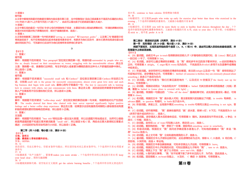2018年海南高考英语试题和答案_全国卷+地方卷_3.英语_1.英语高考真题试卷_2008-2020年_地方卷_海南高考英语（08-20，无听力）_A3word版_答案版