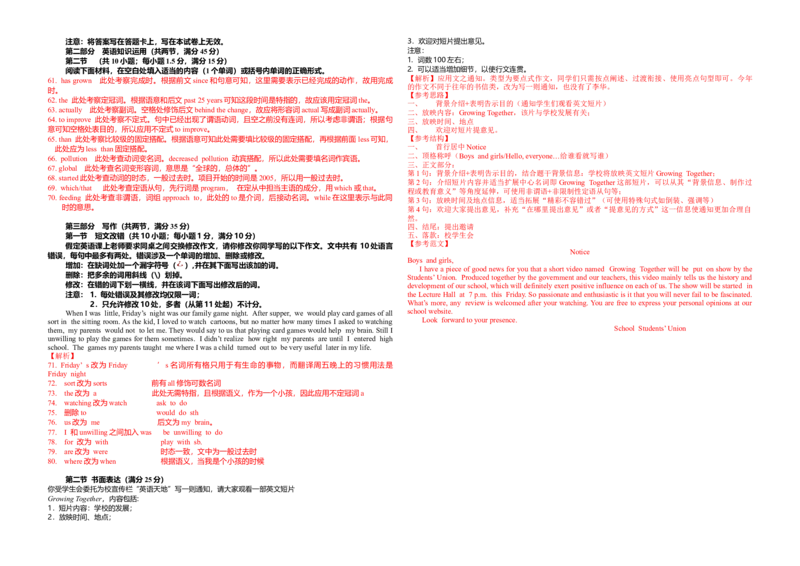 2018年海南高考英语试题和答案_全国卷+地方卷_3.英语_1.英语高考真题试卷_2008-2020年_地方卷_海南高考英语（08-20，无听力）_A3word版_答案版