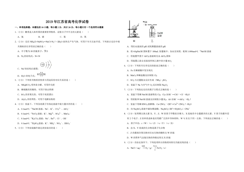 2019年江苏省高考化学试卷_全国卷+地方卷_5.化学_1.化学高考真题试卷_2008-2020年_地方卷_江苏高考化学2008-2020_A3word版_PDF版（赠送）