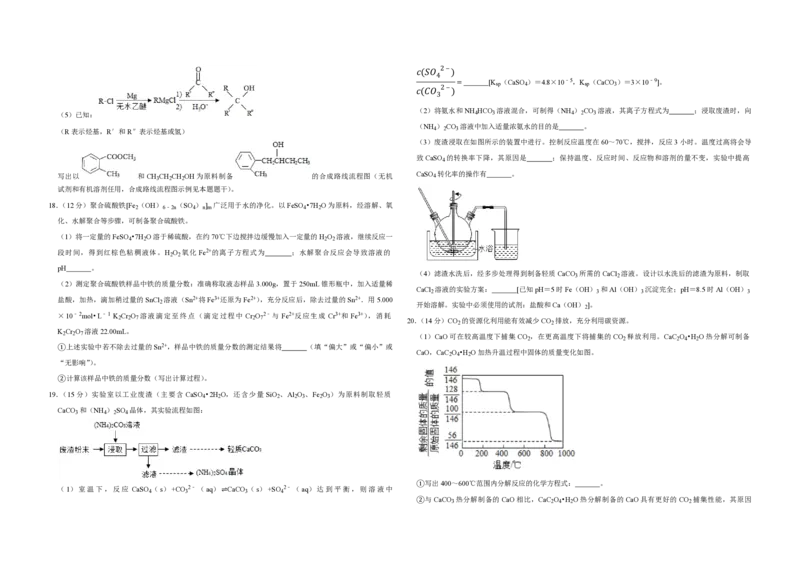 2019年江苏省高考化学试卷_全国卷+地方卷_5.化学_1.化学高考真题试卷_2008-2020年_地方卷_江苏高考化学2008-2020_A3word版_PDF版（赠送）