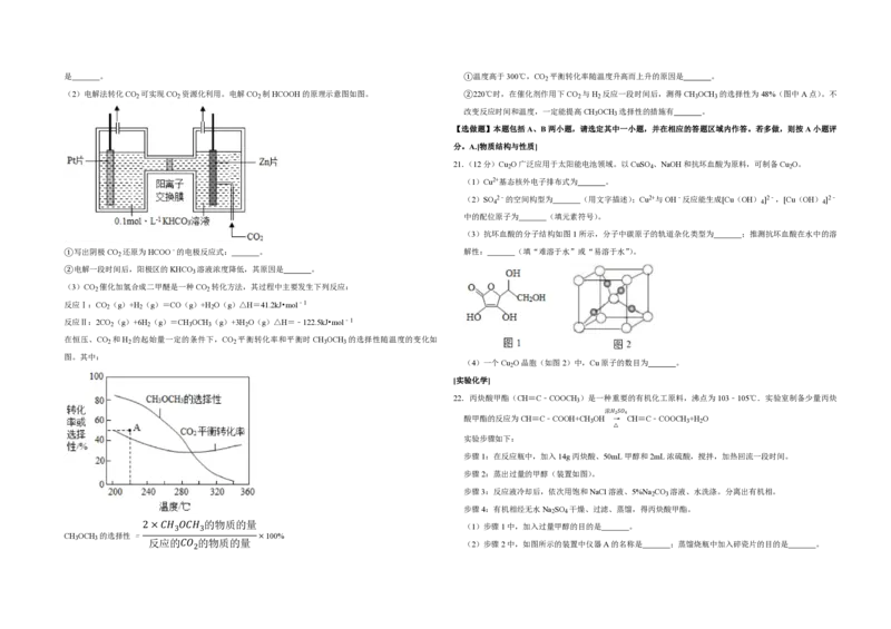 2019年江苏省高考化学试卷_全国卷+地方卷_5.化学_1.化学高考真题试卷_2008-2020年_地方卷_江苏高考化学2008-2020_A3word版_PDF版（赠送）