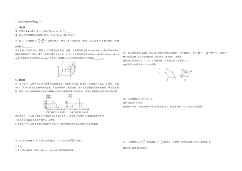 2019年全国统一高考数学试卷（文科）（新课标Ⅲ）（原卷版）_全国卷+地方卷_2.数学_1.数学高考真题试卷_2008-2020年_地方卷_云南高考数学16-22_全国统一高考数学（文科）（新课标ⅲ）