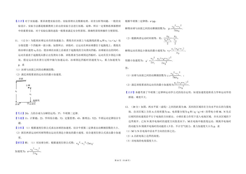2017年全国统一高考物理试卷（新课标Ⅱ）（解析版）_全国卷+地方卷_4.物理_1.物理高考真题试卷_2008-2020年_全国卷物理_全国统一高考物理（新课标ⅱ）08-21_A3word版_PDF版（赠送）