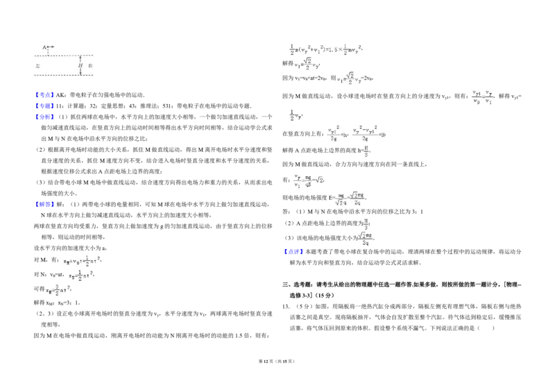 2017年全国统一高考物理试卷（新课标Ⅱ）（解析版）_全国卷+地方卷_4.物理_1.物理高考真题试卷_2008-2020年_全国卷物理_全国统一高考物理（新课标ⅱ）08-21_A3word版_PDF版（赠送）