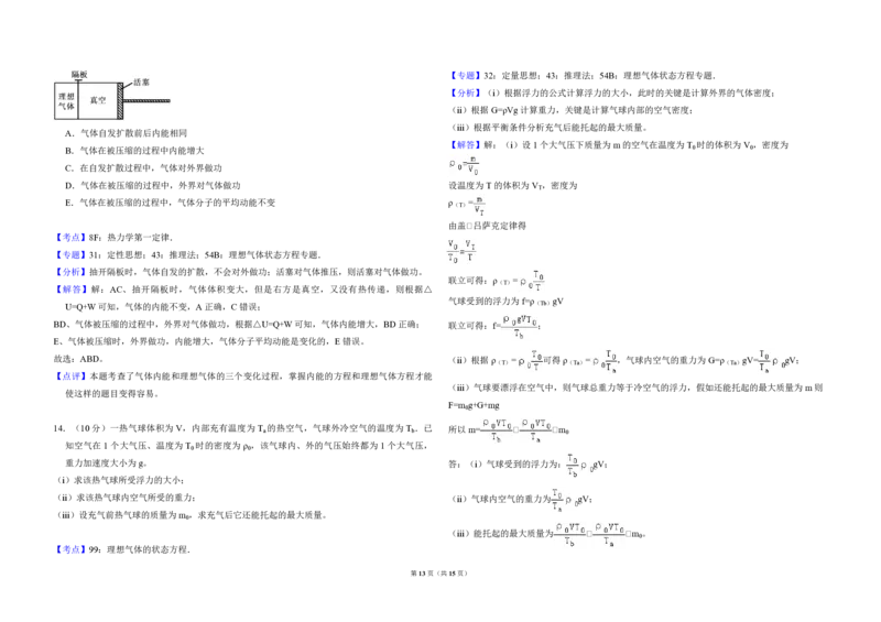 2017年全国统一高考物理试卷（新课标Ⅱ）（解析版）_全国卷+地方卷_4.物理_1.物理高考真题试卷_2008-2020年_全国卷物理_全国统一高考物理（新课标ⅱ）08-21_A3word版_PDF版（赠送）