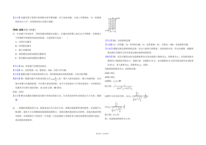 2017年全国统一高考物理试卷（新课标Ⅱ）（解析版）_全国卷+地方卷_4.物理_1.物理高考真题试卷_2008-2020年_全国卷物理_全国统一高考物理（新课标ⅱ）08-21_A3word版_PDF版（赠送）