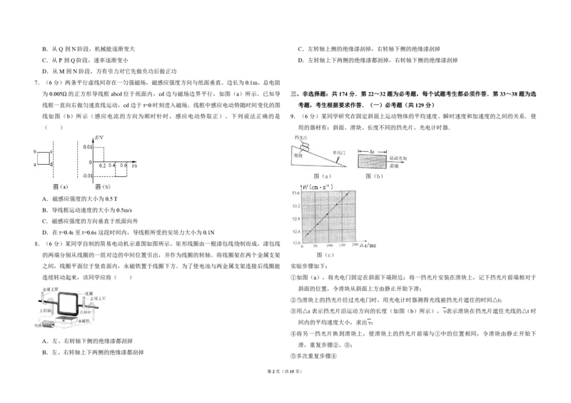 2017年全国统一高考物理试卷（新课标Ⅱ）（解析版）_全国卷+地方卷_4.物理_1.物理高考真题试卷_2008-2020年_全国卷物理_全国统一高考物理（新课标ⅱ）08-21_A3word版_PDF版（赠送）
