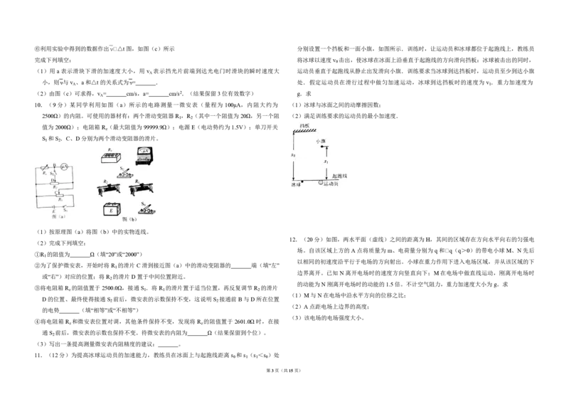 2017年全国统一高考物理试卷（新课标Ⅱ）（解析版）_全国卷+地方卷_4.物理_1.物理高考真题试卷_2008-2020年_全国卷物理_全国统一高考物理（新课标ⅱ）08-21_A3word版_PDF版（赠送）