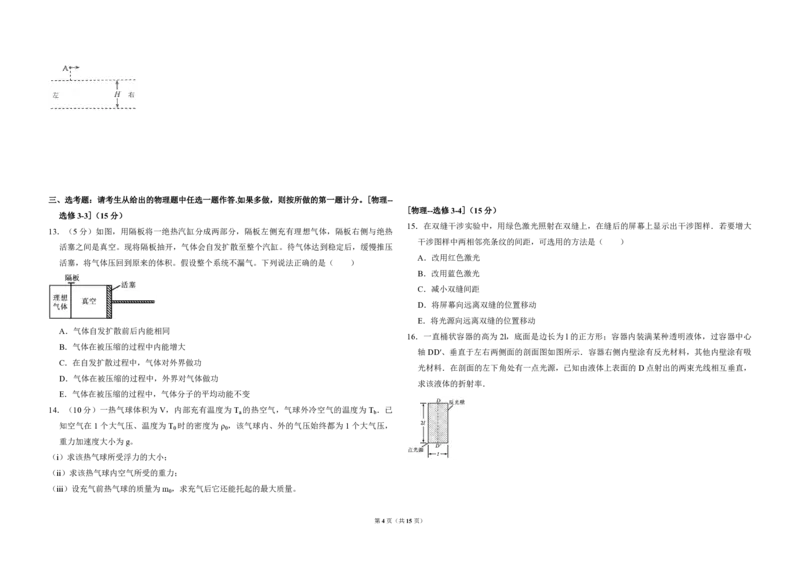 2017年全国统一高考物理试卷（新课标Ⅱ）（解析版）_全国卷+地方卷_4.物理_1.物理高考真题试卷_2008-2020年_全国卷物理_全国统一高考物理（新课标ⅱ）08-21_A3word版_PDF版（赠送）