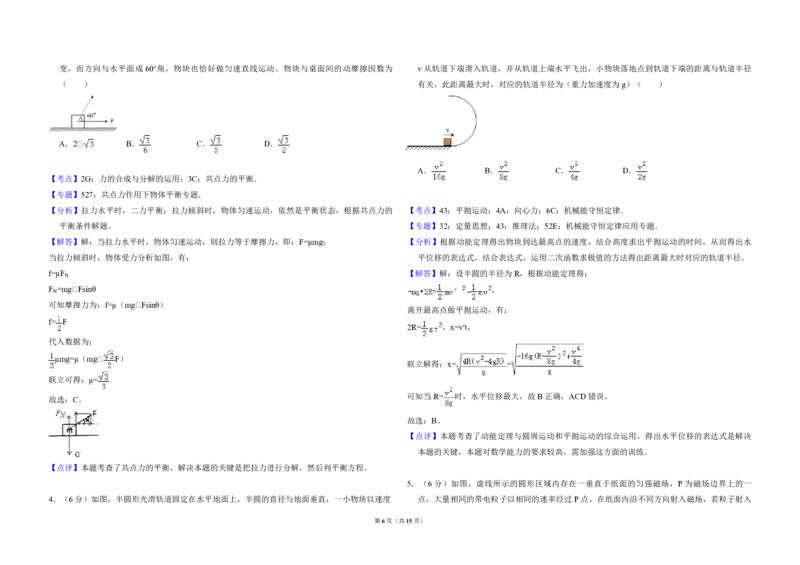 2017年全国统一高考物理试卷（新课标Ⅱ）（解析版）_全国卷+地方卷_4.物理_1.物理高考真题试卷_2008-2020年_全国卷物理_全国统一高考物理（新课标ⅱ）08-21_A3word版_PDF版（赠送）