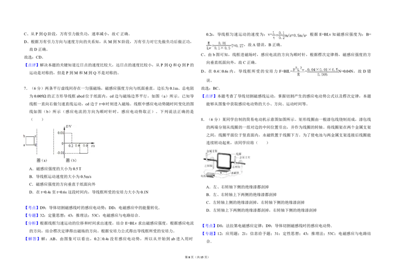 2017年全国统一高考物理试卷（新课标Ⅱ）（解析版）_全国卷+地方卷_4.物理_1.物理高考真题试卷_2008-2020年_全国卷物理_全国统一高考物理（新课标ⅱ）08-21_A3word版_PDF版（赠送）
