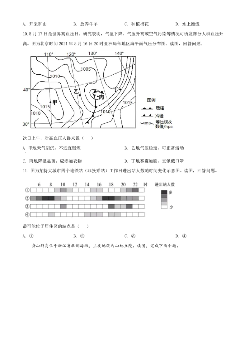 2021年北京市高考地理试卷（原卷版）_全国卷+地方卷_8.地理_1.地理高考真题试卷_2008-2020年_地方卷_北京高考地理08-21_A4word版_PDF版（赠送）