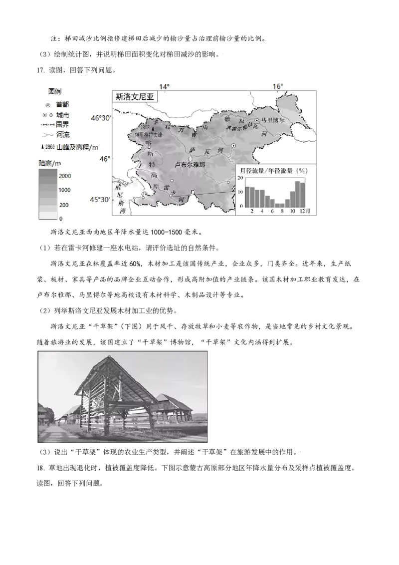 2021年北京市高考地理试卷（原卷版）_全国卷+地方卷_8.地理_1.地理高考真题试卷_2008-2020年_地方卷_北京高考地理08-21_A4word版_PDF版（赠送）