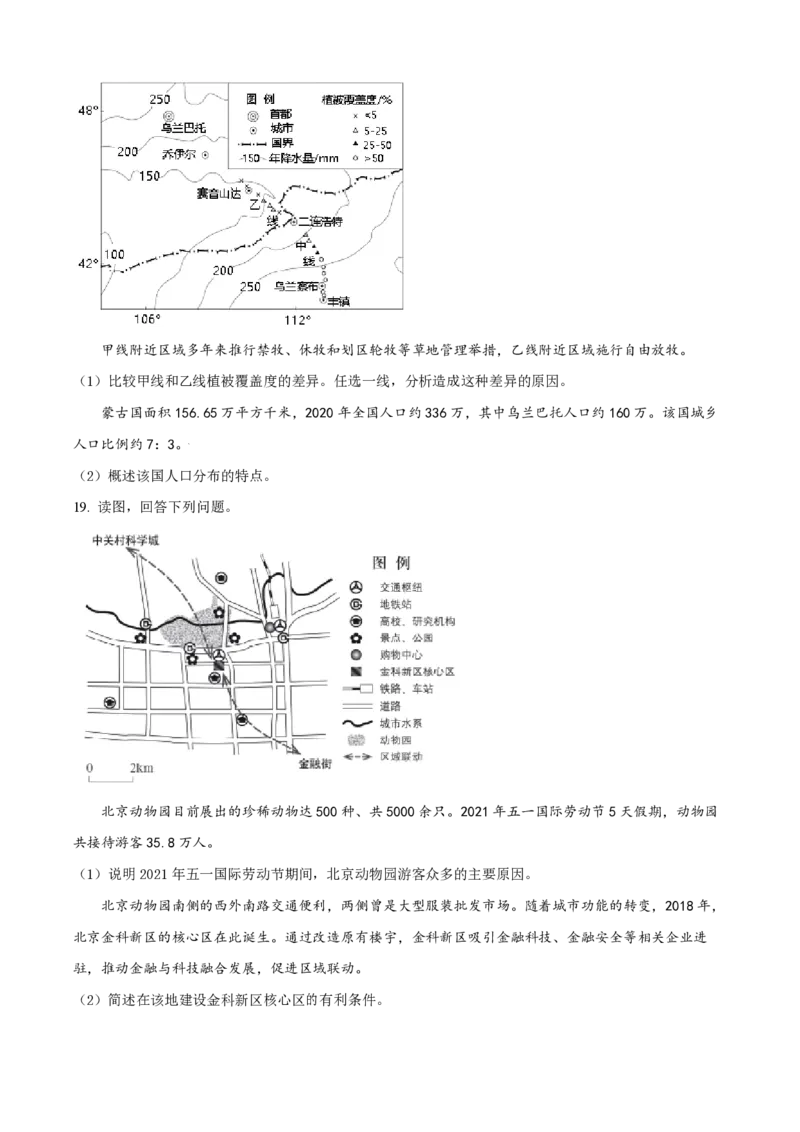 2021年北京市高考地理试卷（原卷版）_全国卷+地方卷_8.地理_1.地理高考真题试卷_2008-2020年_地方卷_北京高考地理08-21_A4word版_PDF版（赠送）