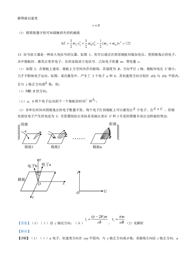 2023年高考物理真题（天津自主命题）（解析版）_全国卷+地方卷_4.物理_1.物理高考真题试卷_2023年高考-物理_2023年天津自主命题