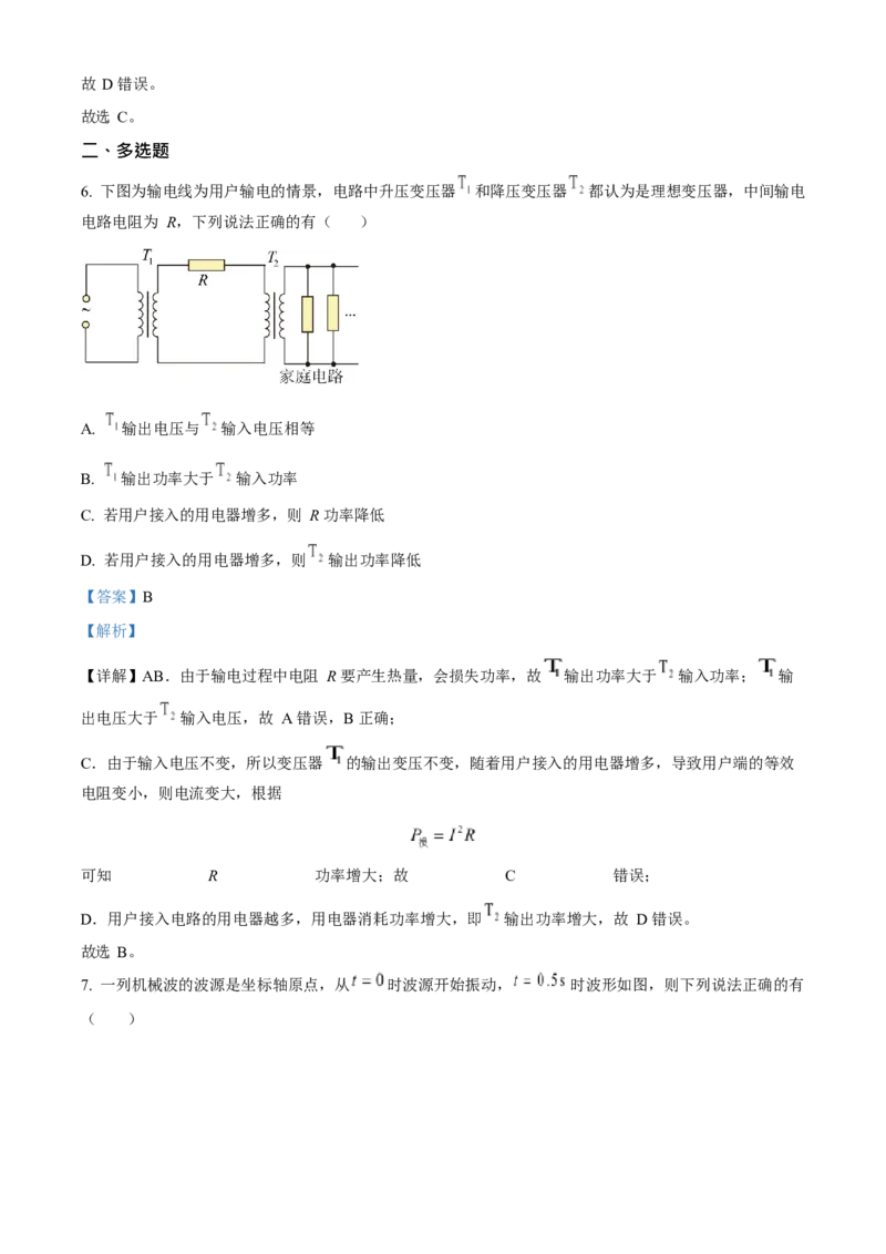 2023年高考物理真题（天津自主命题）（解析版）_全国卷+地方卷_4.物理_1.物理高考真题试卷_2023年高考-物理_2023年天津自主命题