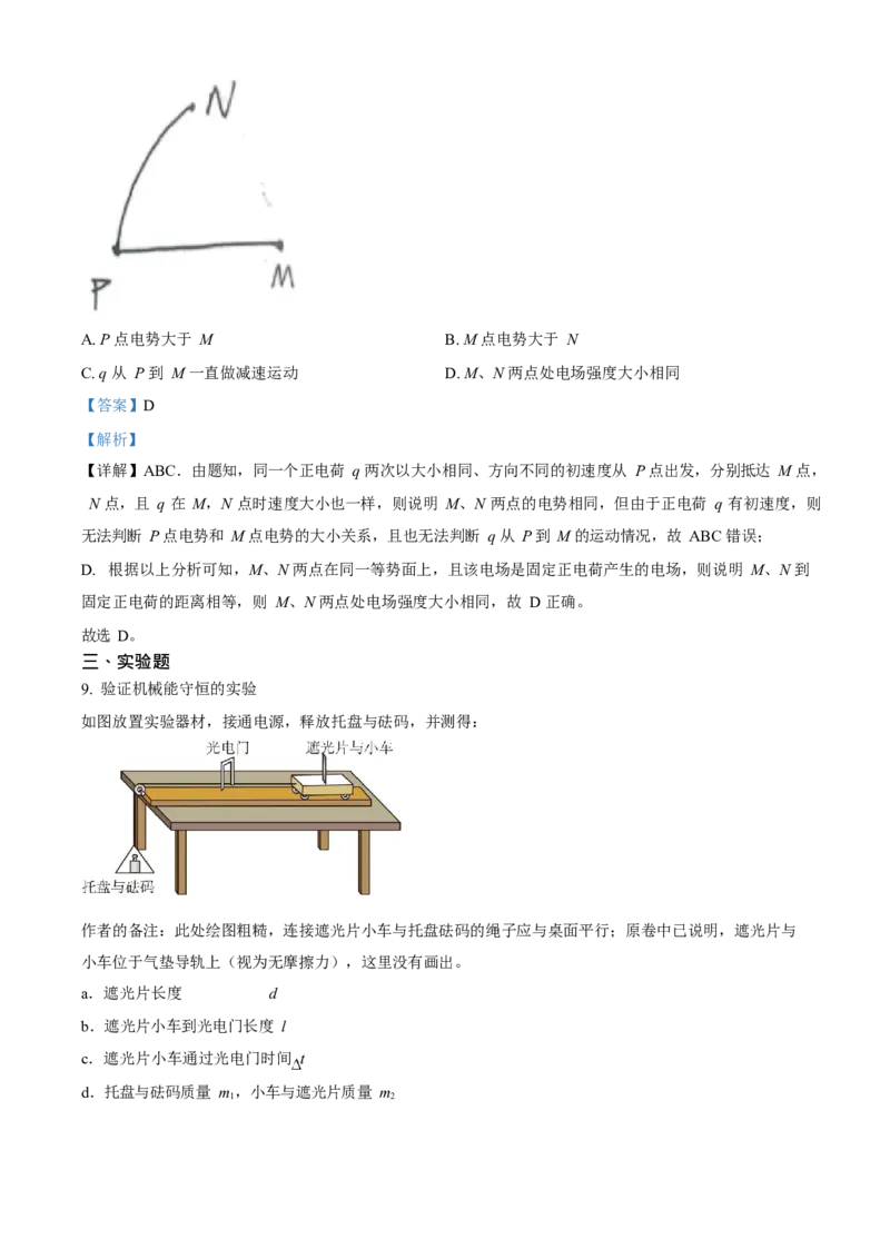 2023年高考物理真题（天津自主命题）（解析版）_全国卷+地方卷_4.物理_1.物理高考真题试卷_2023年高考-物理_2023年天津自主命题