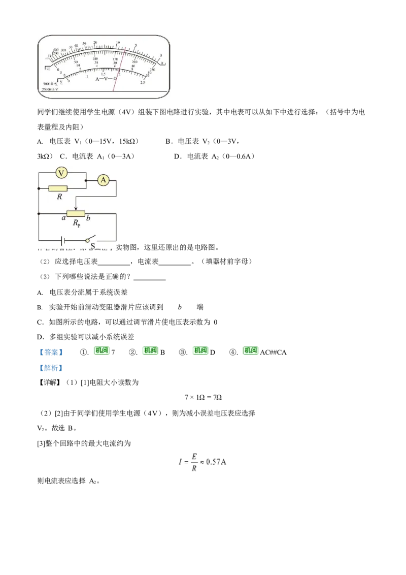 2023年高考物理真题（天津自主命题）（解析版）_全国卷+地方卷_4.物理_1.物理高考真题试卷_2023年高考-物理_2023年天津自主命题