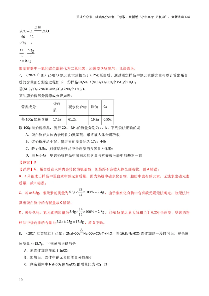 专题11质量守恒定律（解析版）_02中考总复习（2026版更新中）_05-化学-中考总复习_2025年中考复习资料_备战2025年中考化学真题题源解密