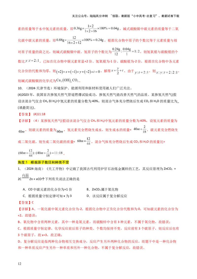 专题11质量守恒定律（解析版）_02中考总复习（2026版更新中）_05-化学-中考总复习_2025年中考复习资料_备战2025年中考化学真题题源解密