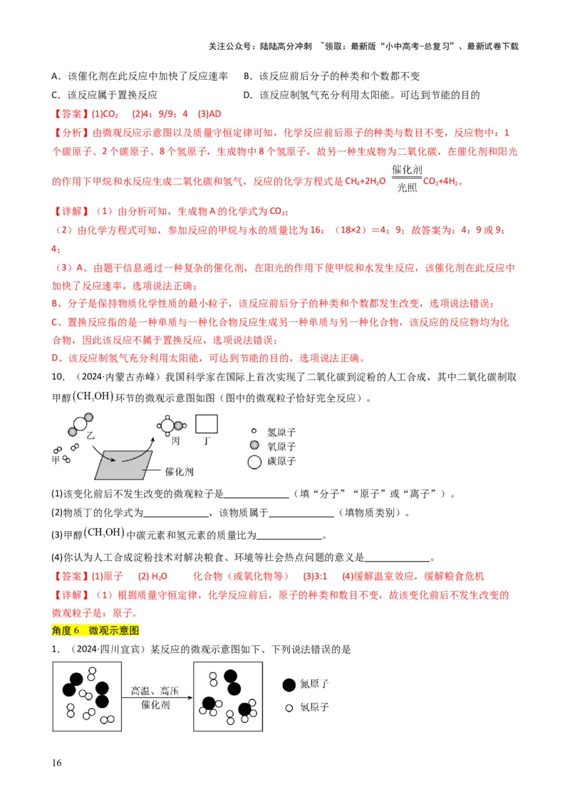 专题11质量守恒定律（解析版）_02中考总复习（2026版更新中）_05-化学-中考总复习_2025年中考复习资料_备战2025年中考化学真题题源解密