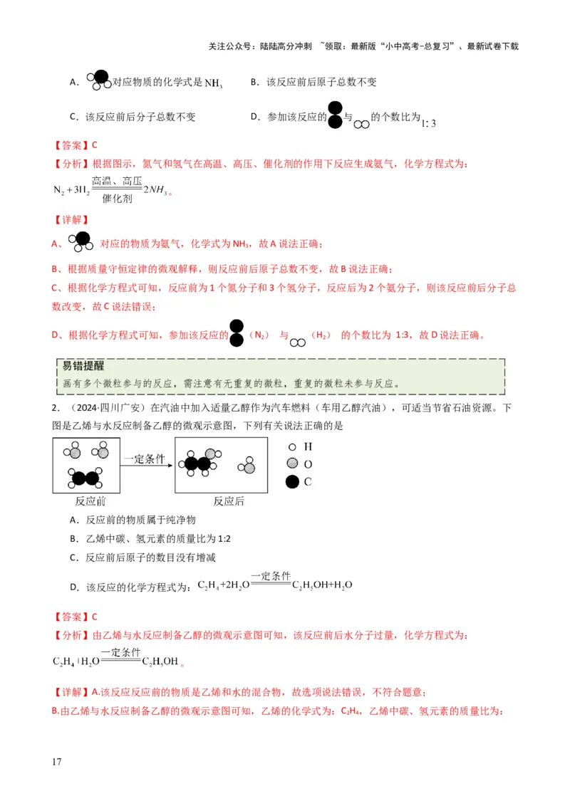 专题11质量守恒定律（解析版）_02中考总复习（2026版更新中）_05-化学-中考总复习_2025年中考复习资料_备战2025年中考化学真题题源解密
