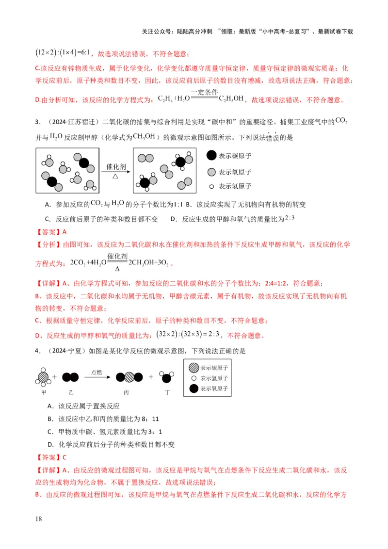 专题11质量守恒定律（解析版）_02中考总复习（2026版更新中）_05-化学-中考总复习_2025年中考复习资料_备战2025年中考化学真题题源解密
