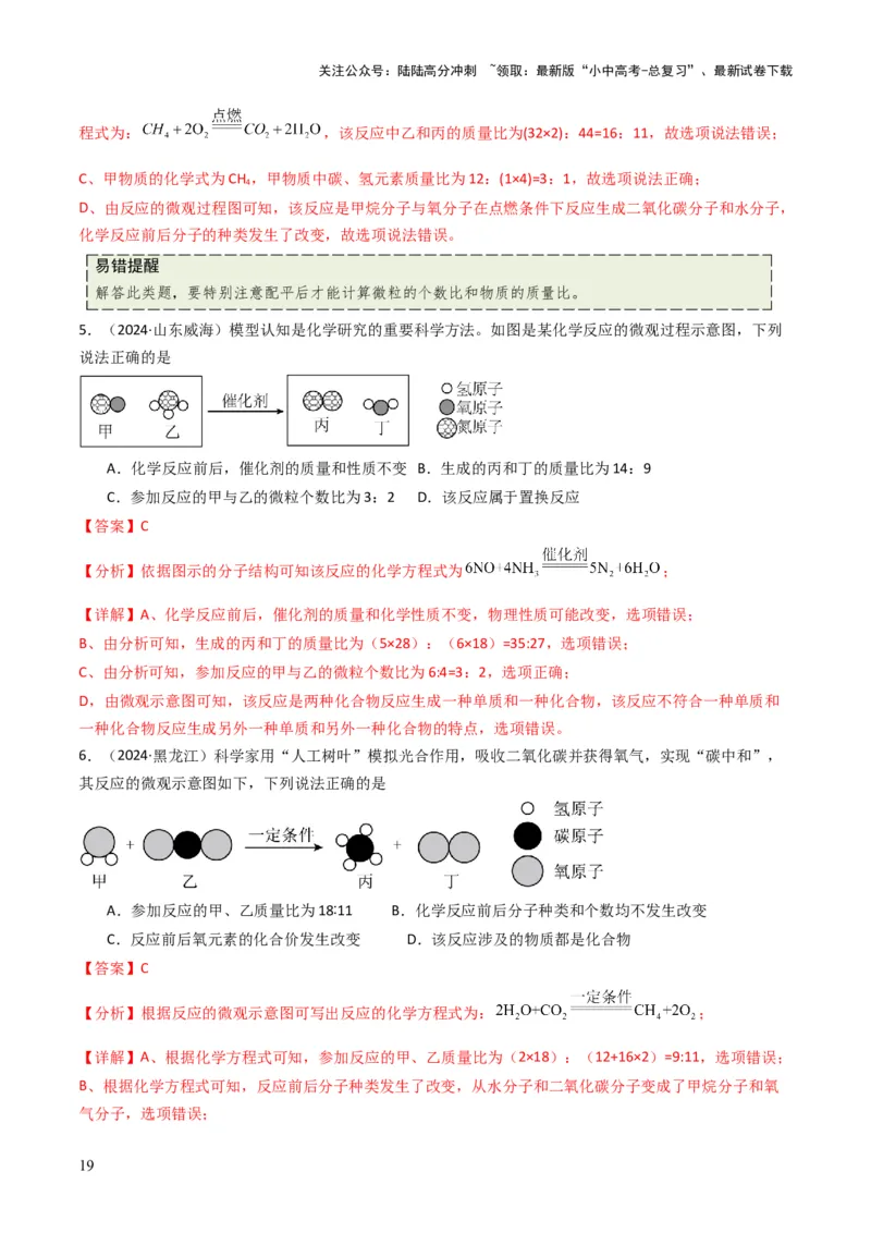 专题11质量守恒定律（解析版）_02中考总复习（2026版更新中）_05-化学-中考总复习_2025年中考复习资料_备战2025年中考化学真题题源解密