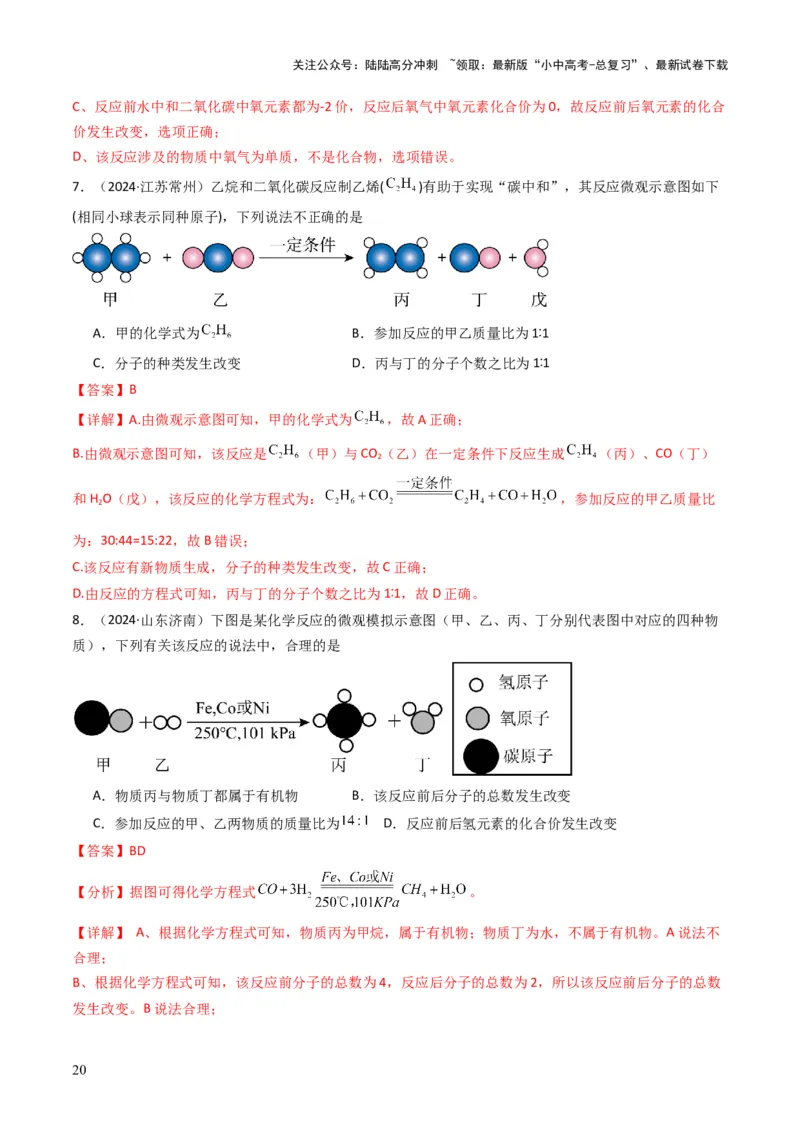 专题11质量守恒定律（解析版）_02中考总复习（2026版更新中）_05-化学-中考总复习_2025年中考复习资料_备战2025年中考化学真题题源解密