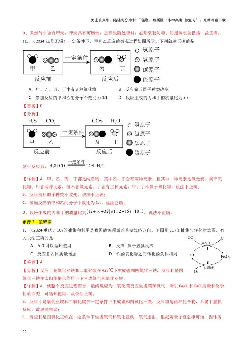 专题11质量守恒定律（解析版）_02中考总复习（2026版更新中）_05-化学-中考总复习_2025年中考复习资料_备战2025年中考化学真题题源解密
