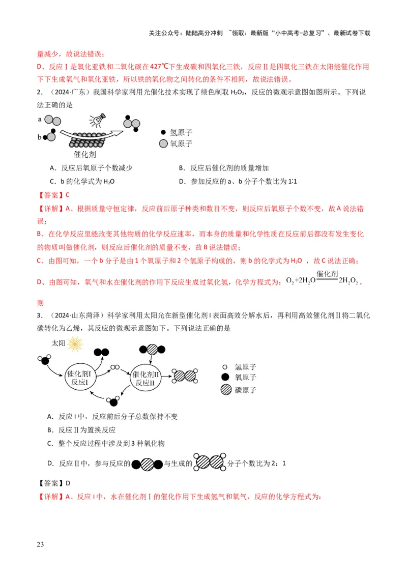 专题11质量守恒定律（解析版）_02中考总复习（2026版更新中）_05-化学-中考总复习_2025年中考复习资料_备战2025年中考化学真题题源解密