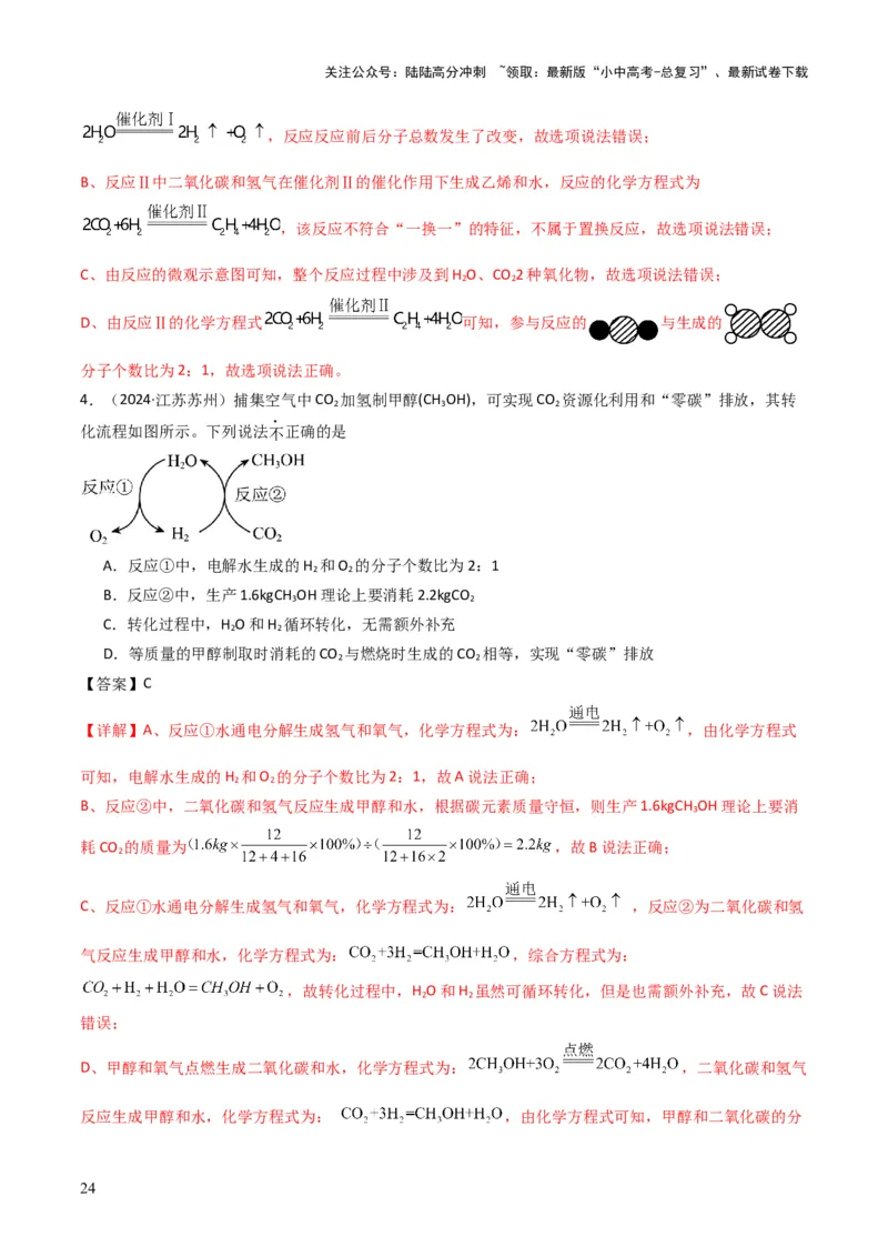 专题11质量守恒定律（解析版）_02中考总复习（2026版更新中）_05-化学-中考总复习_2025年中考复习资料_备战2025年中考化学真题题源解密