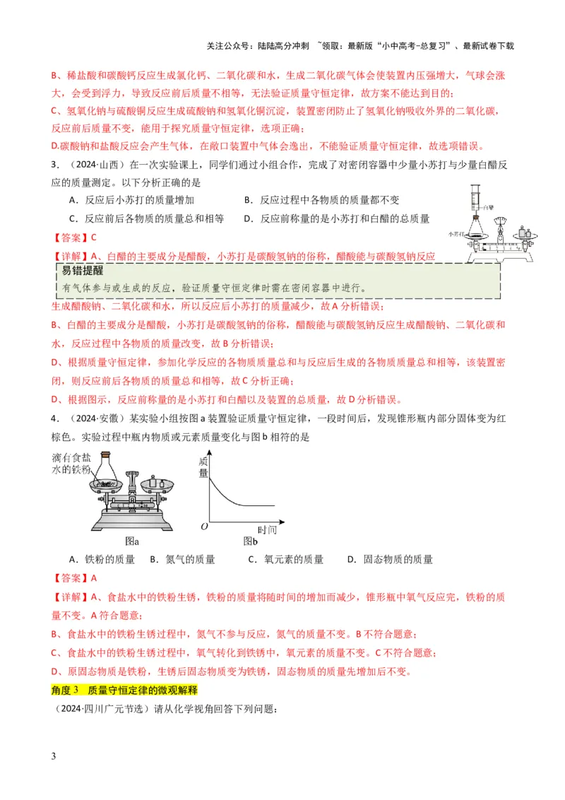 专题11质量守恒定律（解析版）_02中考总复习（2026版更新中）_05-化学-中考总复习_2025年中考复习资料_备战2025年中考化学真题题源解密