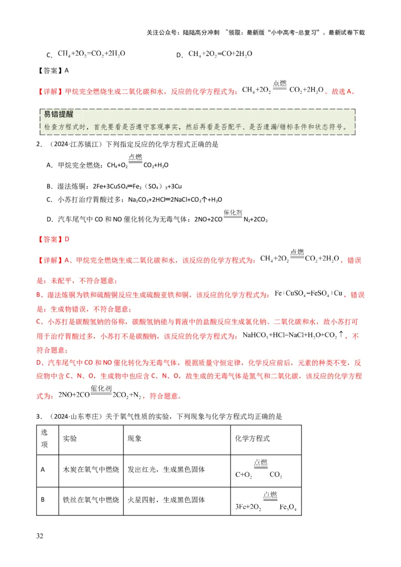 专题11质量守恒定律（解析版）_02中考总复习（2026版更新中）_05-化学-中考总复习_2025年中考复习资料_备战2025年中考化学真题题源解密