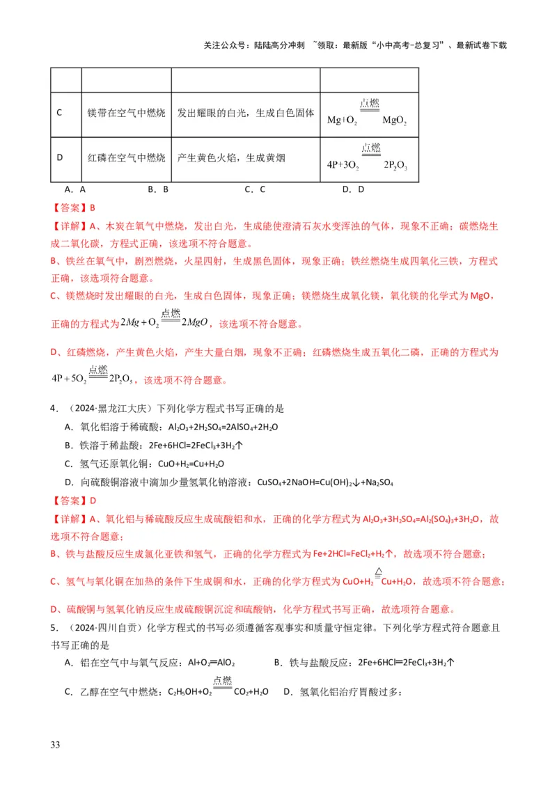 专题11质量守恒定律（解析版）_02中考总复习（2026版更新中）_05-化学-中考总复习_2025年中考复习资料_备战2025年中考化学真题题源解密