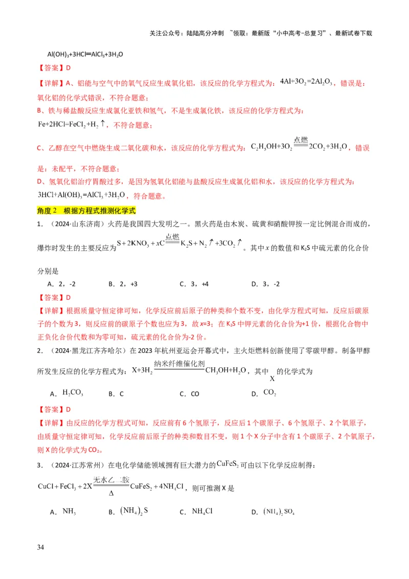 专题11质量守恒定律（解析版）_02中考总复习（2026版更新中）_05-化学-中考总复习_2025年中考复习资料_备战2025年中考化学真题题源解密