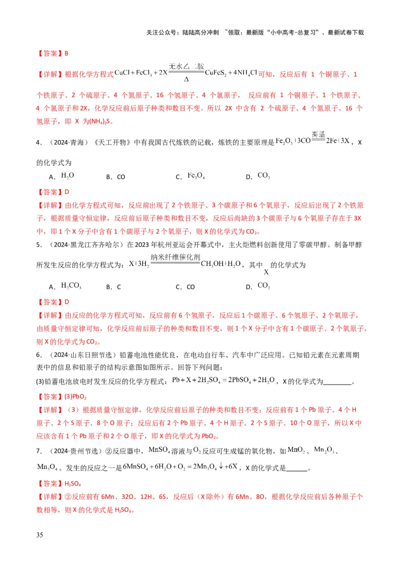 专题11质量守恒定律（解析版）_02中考总复习（2026版更新中）_05-化学-中考总复习_2025年中考复习资料_备战2025年中考化学真题题源解密