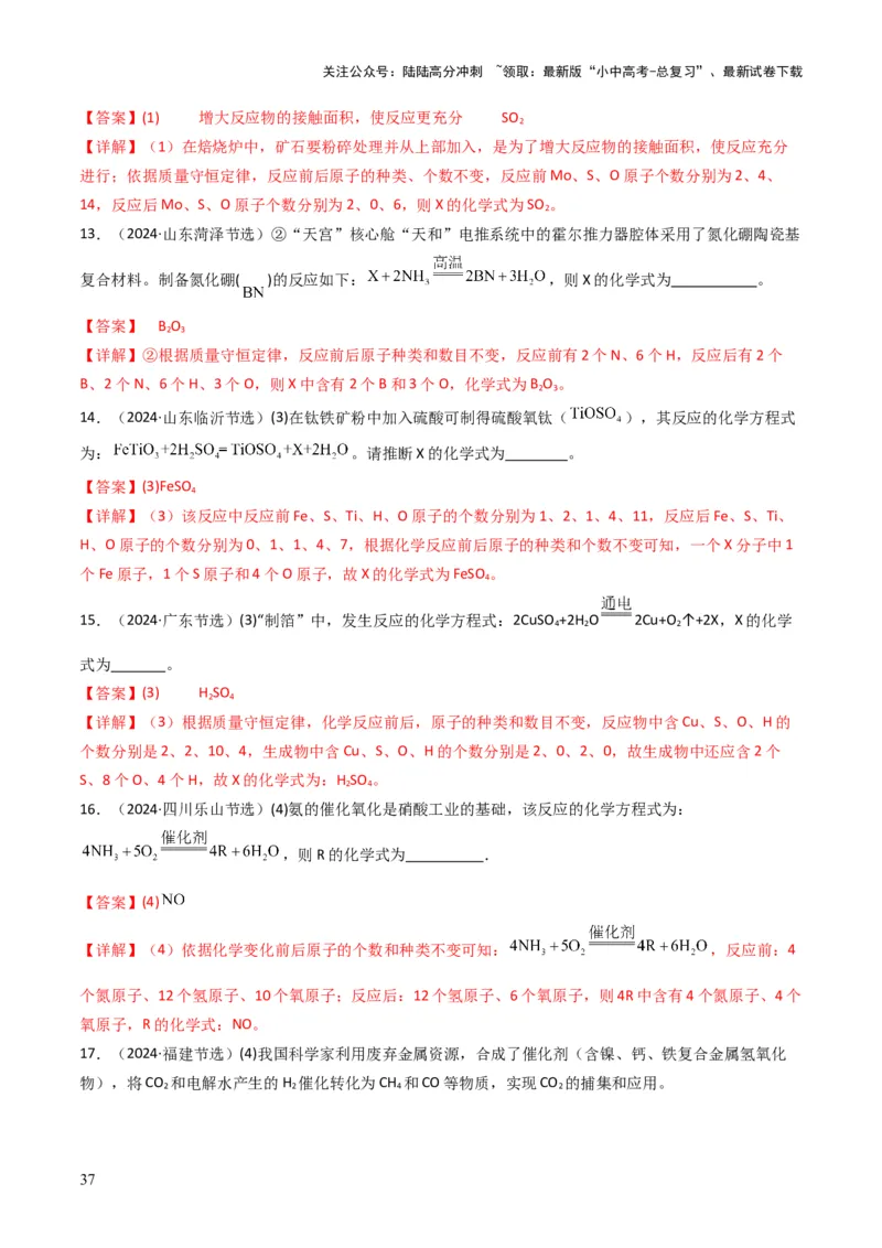 专题11质量守恒定律（解析版）_02中考总复习（2026版更新中）_05-化学-中考总复习_2025年中考复习资料_备战2025年中考化学真题题源解密