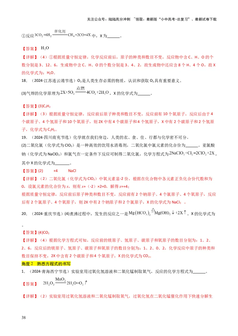 专题11质量守恒定律（解析版）_02中考总复习（2026版更新中）_05-化学-中考总复习_2025年中考复习资料_备战2025年中考化学真题题源解密