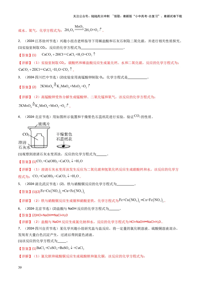 专题11质量守恒定律（解析版）_02中考总复习（2026版更新中）_05-化学-中考总复习_2025年中考复习资料_备战2025年中考化学真题题源解密